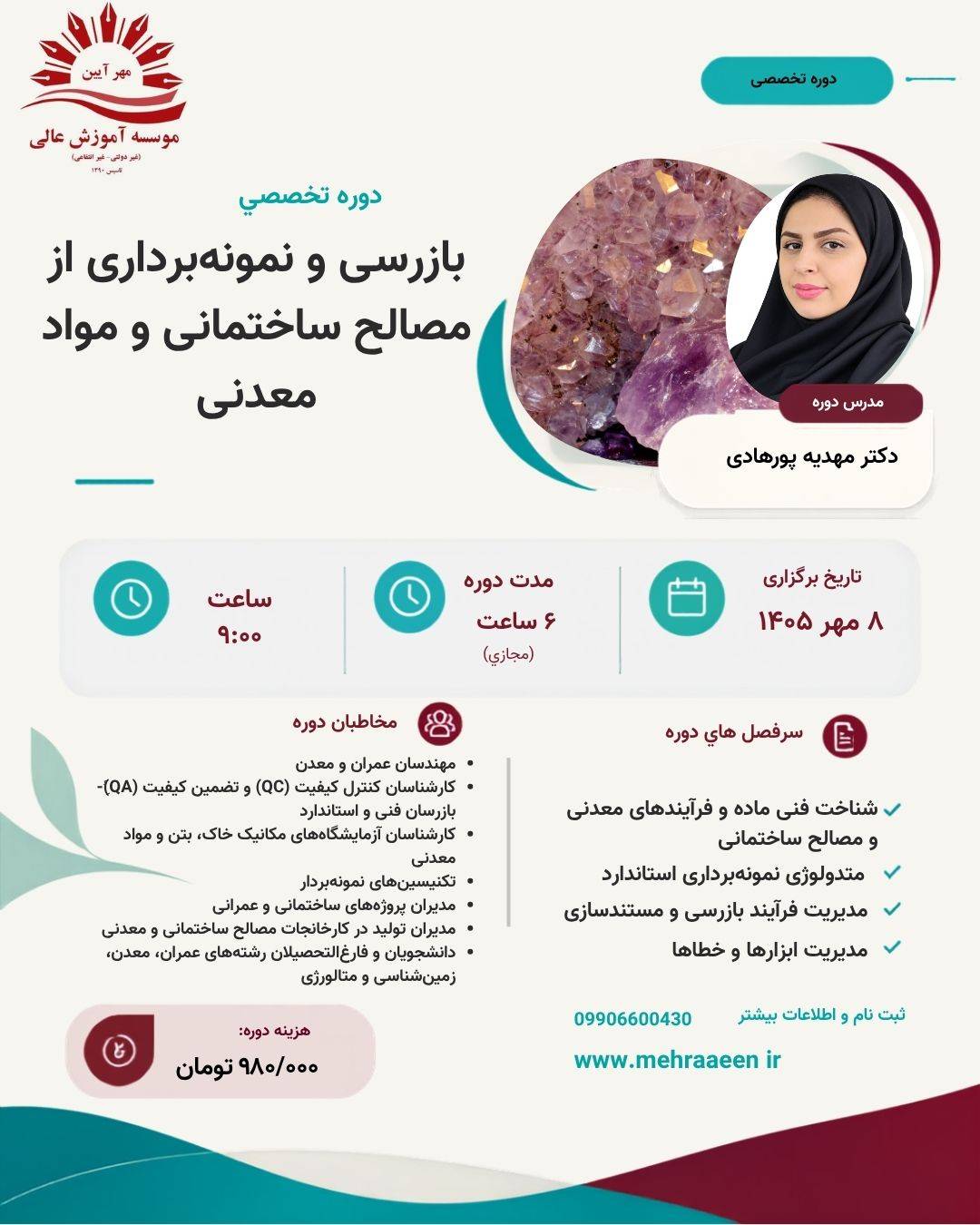 بازرسی و نمونه‌برداری از مواد معدنی